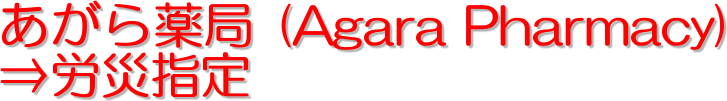  (Agara Pharmacy)
˘JЎw